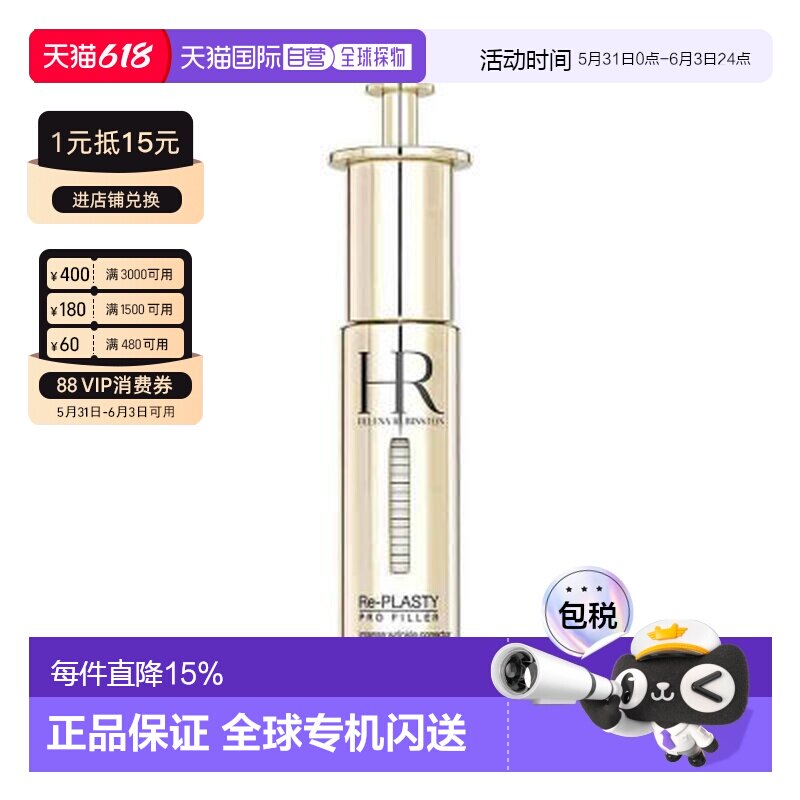 香港直邮Helena Rubinstein/赫莲娜 小针管精华 50ml正品