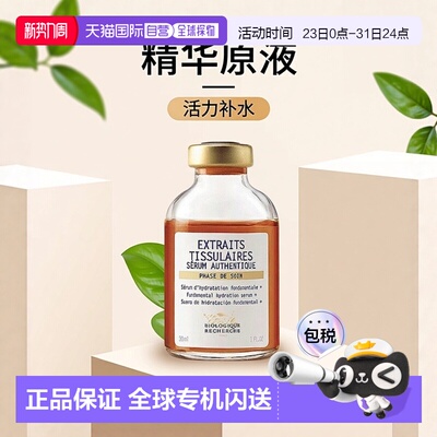欧洲直邮Biologique Recherche原液之谜精华原液活力补水30ml正品
