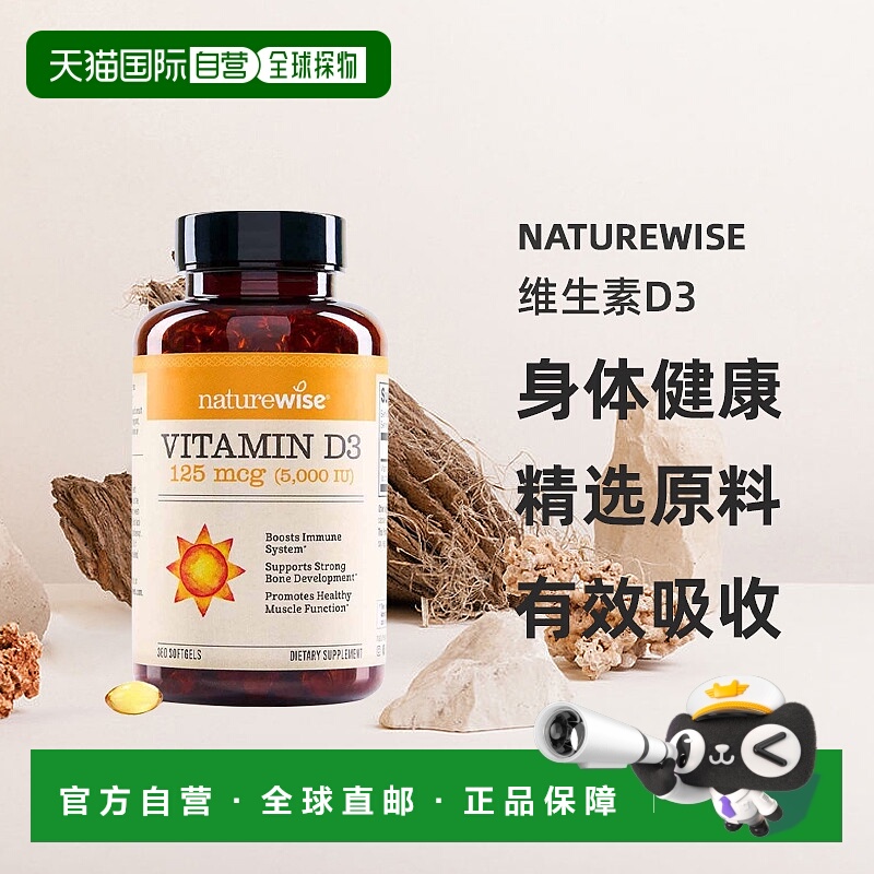 美国直邮NATUREWISE 维生素D3 5000IU 促进身体健康有效吸收360粒
