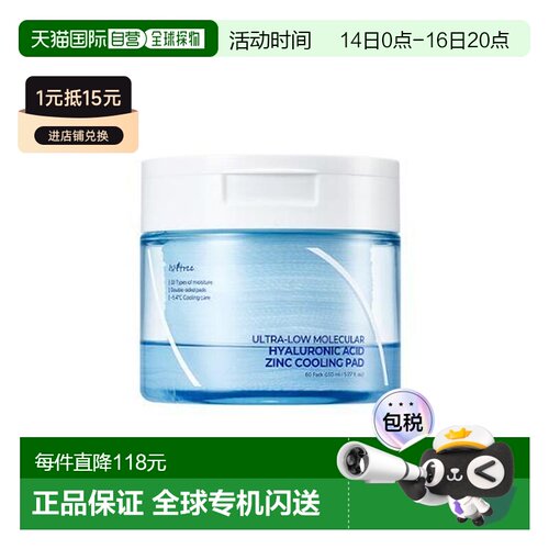 韩国直邮OLIVE YOUNG专享 isntree玻尿酸镇静棉片150ml/60片正品