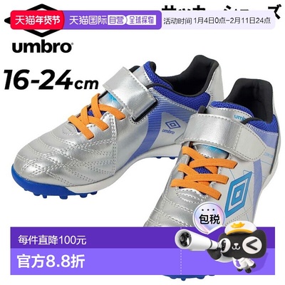 日本直邮Umbro 儿童足球鞋训练鞋宽楦16-24cmUMBRO Accelerator S