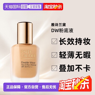 [详情领优惠]雅诗兰黛DW粉底液30ml一代旧版/二代新版无泵头正品