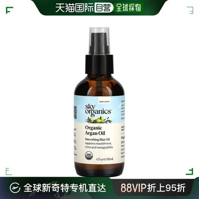 美国直邮Sky Organics摩洛哥坚果油有机易吸收缓解身体118m l