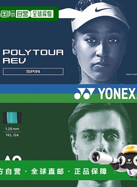 日本直邮尤尼克斯 Poly Tour Rev 125 网球线薄荷绿