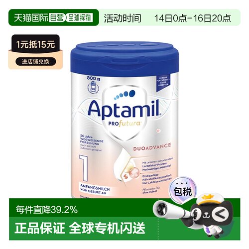 Aptamil爱他美德文版白金1段1+段婴幼儿奶粉800g/罐
