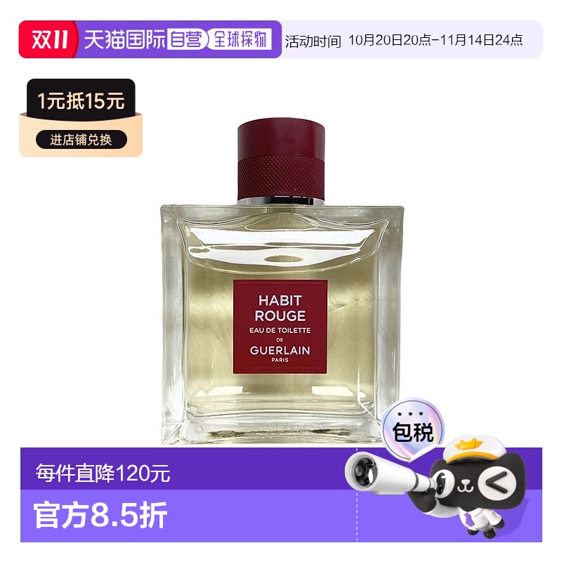 欧洲直邮Guerlain/娇兰满堂红淡香水留香持久清新自然香100ml