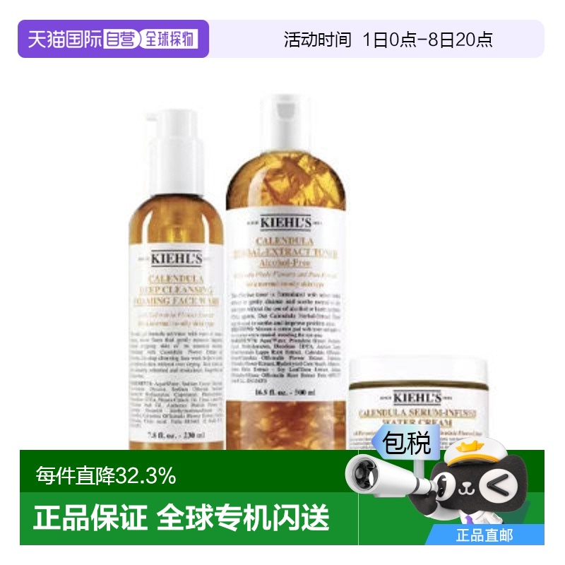 香港直邮科颜氏（Kiehls）金盏花3件套（水500ml+洁面乳230ml+面1