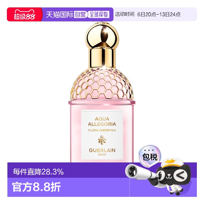 Guerlain/娇兰花草水语系列 女士香水75-125ml EDT淡香水正品