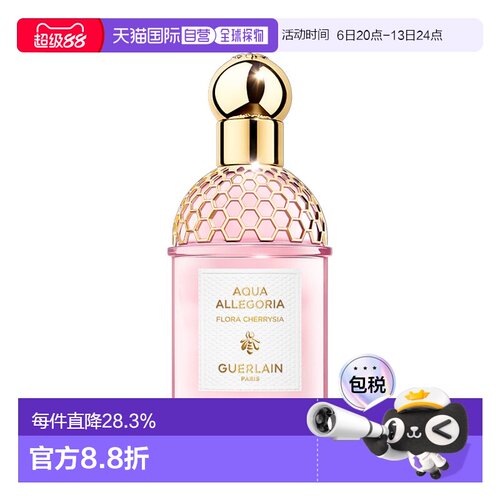 Guerlain/娇兰花草水语系列 女士香水75-125ml EDT淡香水正品