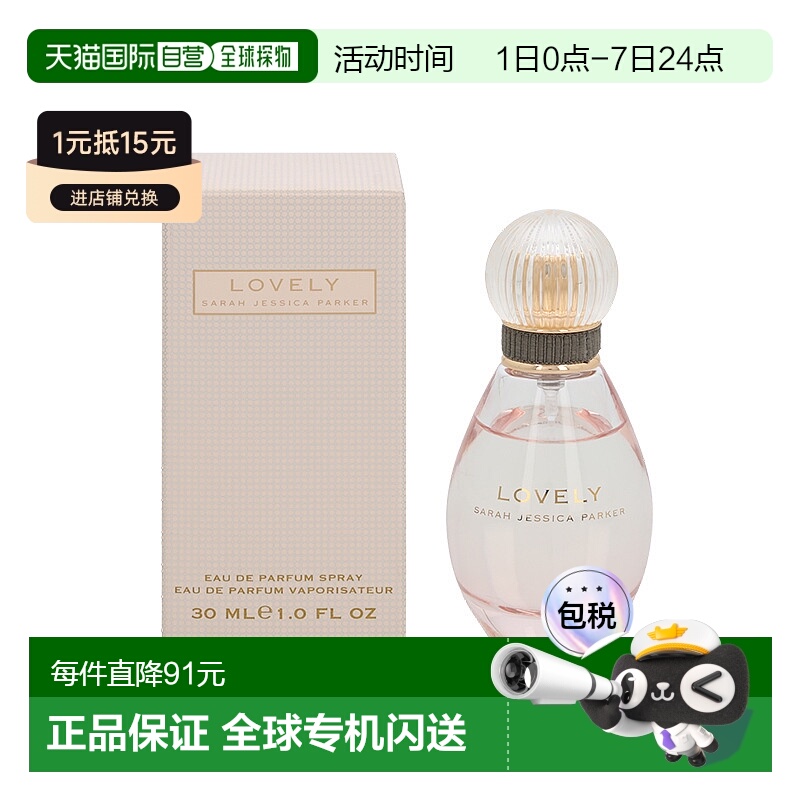 欧洲直邮sarah jessica parker可爱香水30ml木质花正品
