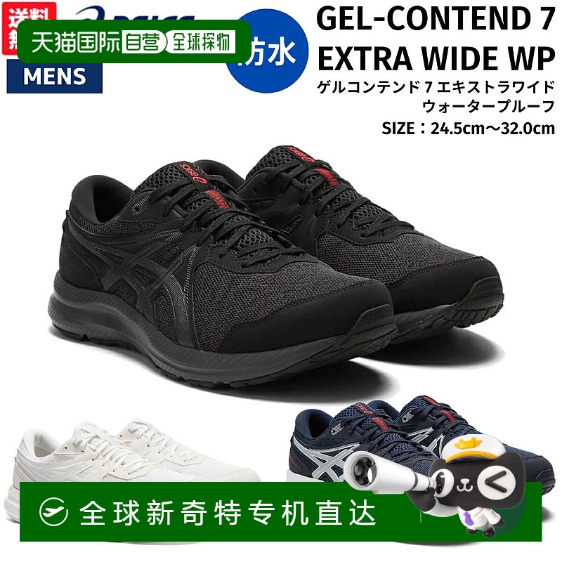 日本直邮Asics亚瑟士男士GEL-CONTEND 7 WP跑步鞋防水防水鞋男鞋