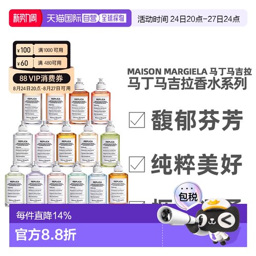 香港直邮Maison Margiela 梅森马吉拉淡香水EDT清新自然100ml正品