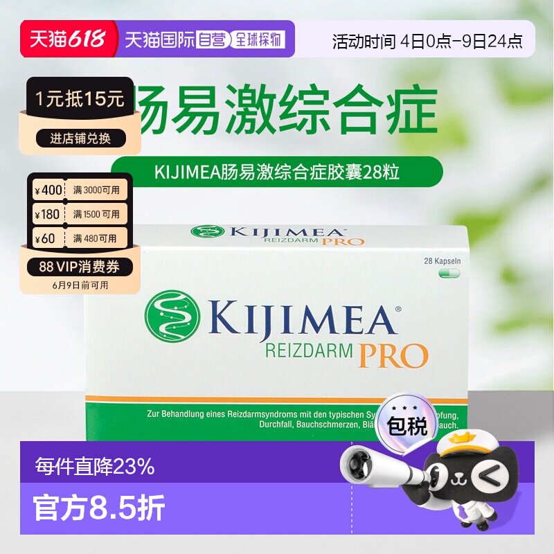 德国KIJIMEA肠易激综合症胶囊28粒经常腹泻腹痛便秘胀气
