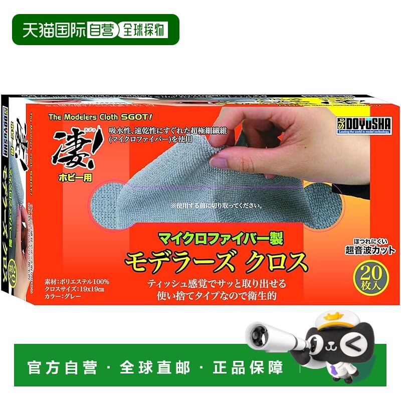 【日本直邮】Doyusha 级爱好模型师布料 20 张 爱好工具