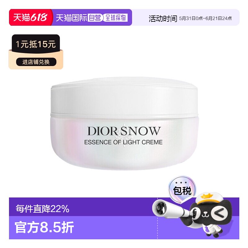 欧洲直邮迪奥 雪晶灵透白焕颜精华面霜 50ML保湿补水保湿霜