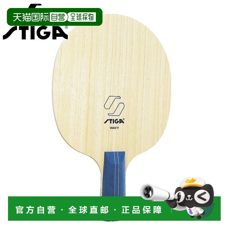 日本直邮STIGA 男女WAVY圆形笔型乒乓球拍配件比赛笔架中国风STIG
