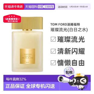 100ml正品 欧洲直邮TOM 淡香水30 白日之水 FORD汤姆福特璀璨流光