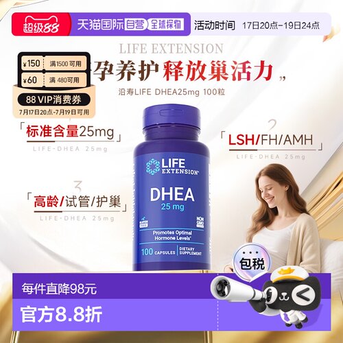 香港直邮沿寿Life Extension卵巢保养dhea女性备孕胶囊25mg*100粒