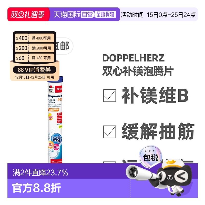 欧洲直邮德国双心Doppelherz补镁400泡腾片15粒腿抽筋运动每日1粒