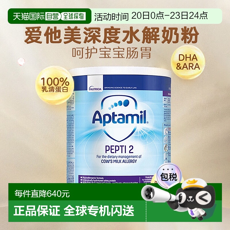欧洲直邮英国药房爱他美深度水解pepti2段奶粉防过敏腹泻800g*2