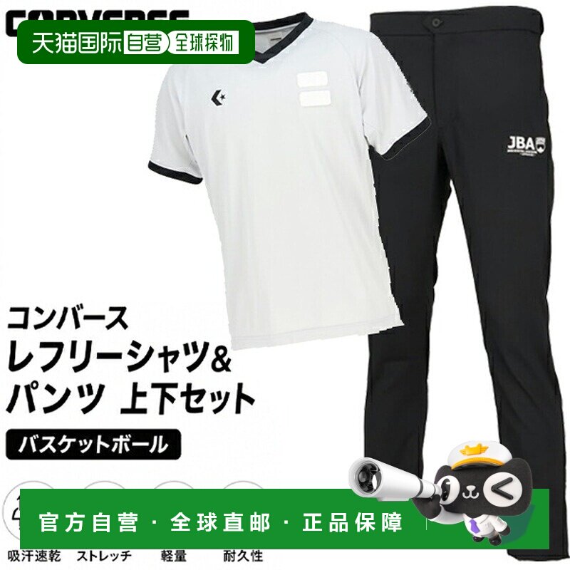 日本直邮CONVERSE 篮球裁判服套装 短袖上衣+长裤 CB142151-1500图片
