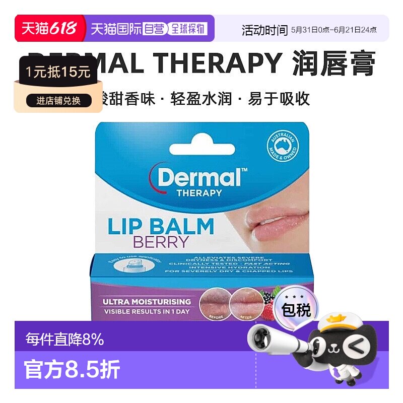 澳大利亚直邮Dermal Therapy 润唇膏浆果味10g/支新新款正品保湿
