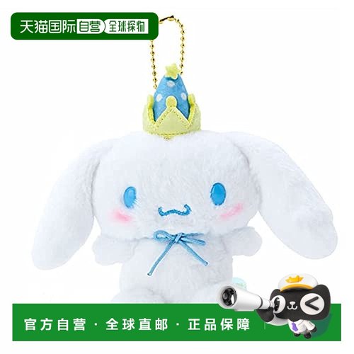 【日本直邮】Sanrio三丽鸥 毛绒玩偶挂件 吉祥物大耳狗喜拿963984
