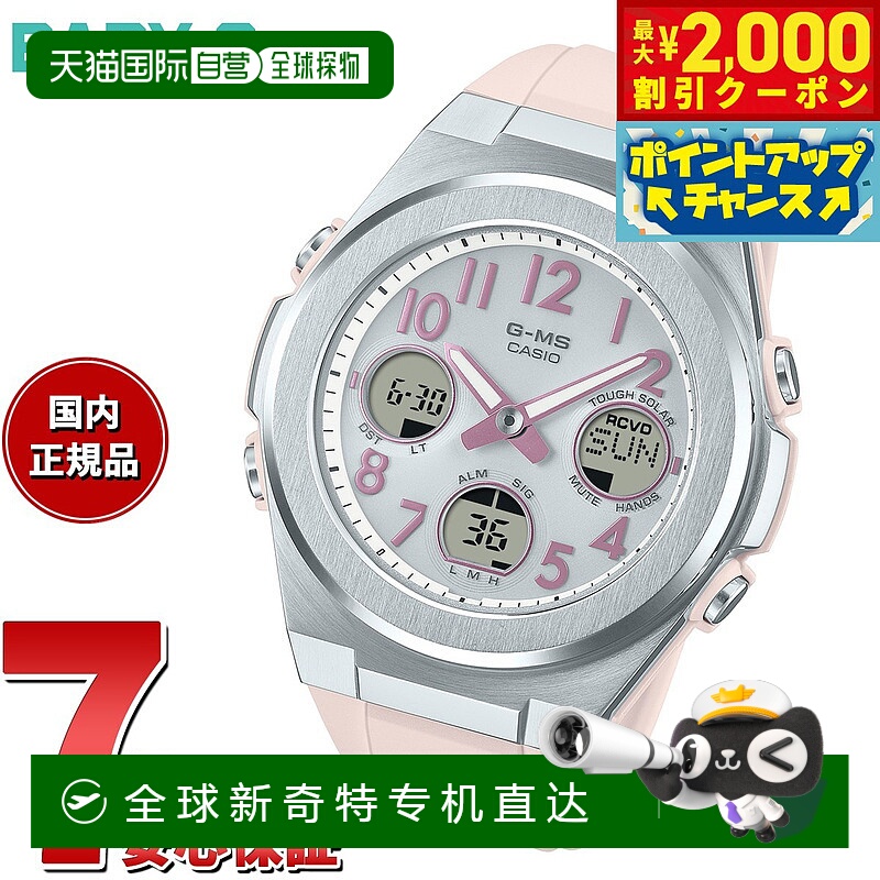 日本直邮卡西欧CASIO Baby-G 女士 G-MS 电波太阳能手表 Tough So