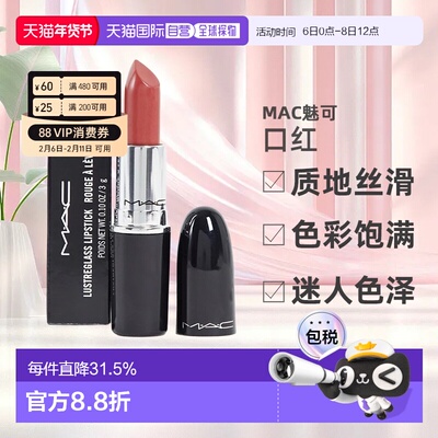 香港直邮MAC魅可口红哑光水漾保湿唇膏#544正品