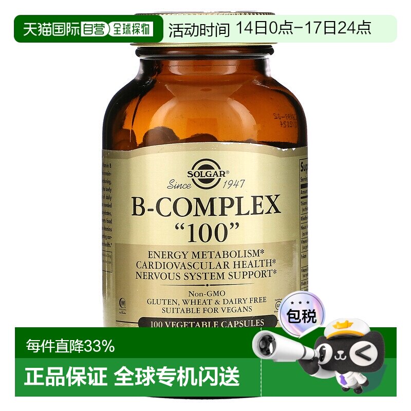 香港直发Solgar索尔加复合B族维生素&ldquo;100&rdquo;100 粒素食胶囊