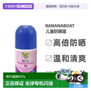 防晒乳6个月 澳大利亚直邮BananaBoat香蕉船儿童spf50 3岁专用75g