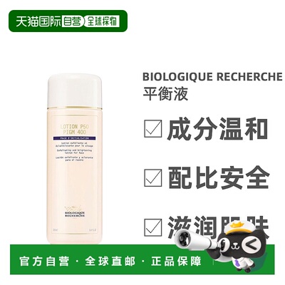 欧洲直邮Biologique Recherche原液之谜角质平衡液去角质净洁正品