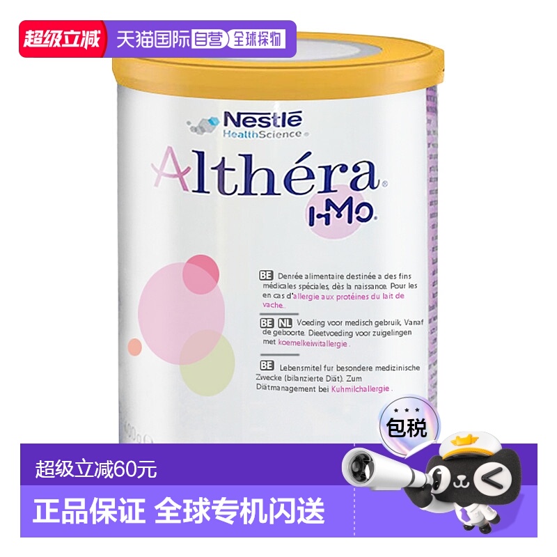 欧洲直邮Nestle Althera 荷兰版雀巢肽敏舒深度水解婴儿奶粉 400g