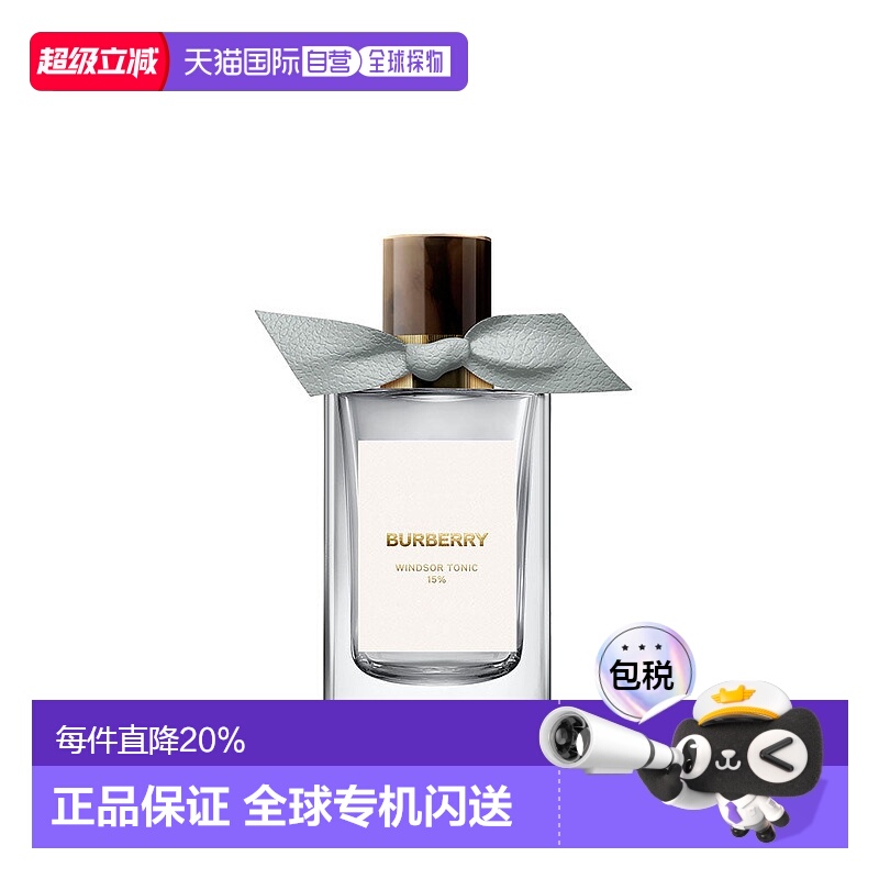 香港直邮博柏利（Burberry）高定系列-漫步温莎浓香EDP 100ML正品