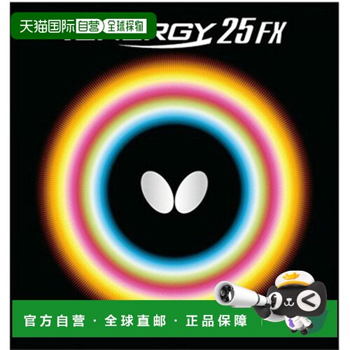 日本直邮butterfly 蝴蝶男士女士儿童桌球胶皮Tenergy 25FX 05910
