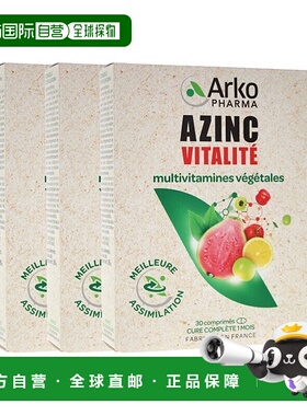 欧洲直邮Arkopharma AZINC复合维生素能量片 30粒x3盒装 提升免疫