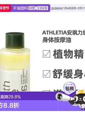 日本直邮athletia安飒力缇身体按摩油100mL正品自购买日起3年有效