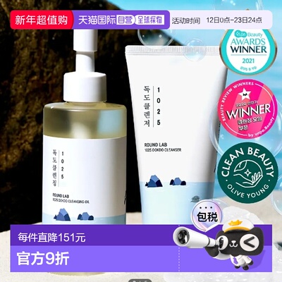 韩国直邮OLIVE YOUNG专享 roundlab柔恩莱独岛 清爽洁颜油套正品