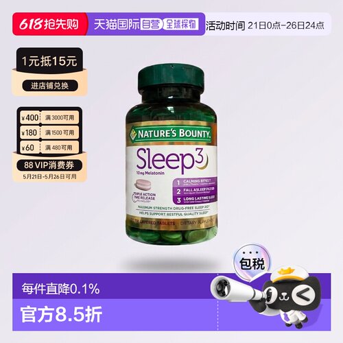 美国直邮Nature's Bounty自然之宝褪黑素安瓶改善睡眠快速入睡