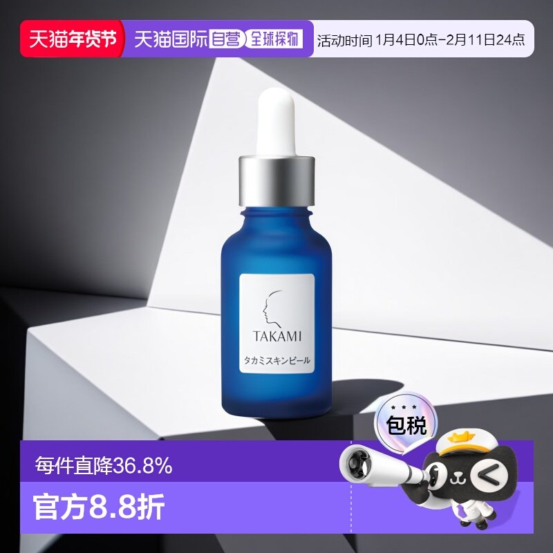 日本直邮TAKAMI小蓝瓶祛痘精华液角质养护自购买日起3年有效30ml,美容护肤/美体/精油,液态精华,淘宝优惠券,粉丝福利购,淘宝优惠卷