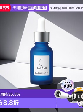 日本直邮TAKAMI小蓝瓶祛痘精华液角质养护自购买日起3年有效30ml