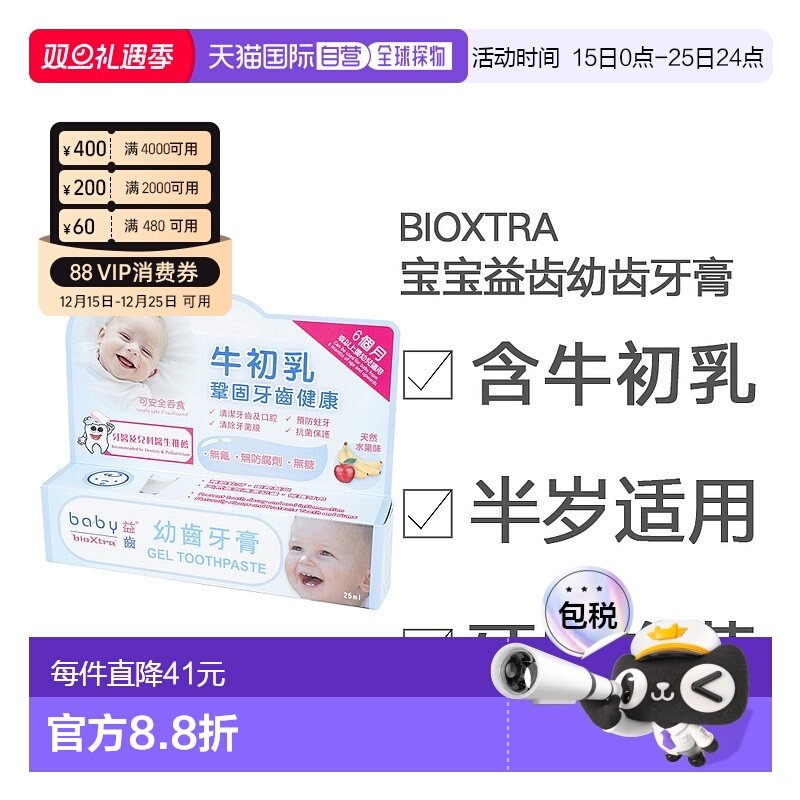 BioXtra益齿幼齿牙膏25ml幼儿无氟百奥素牛初乳欧洲进口天然