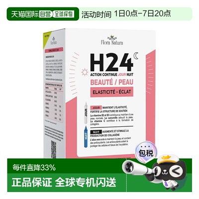 欧洲直邮Flora Natura早晚白加黑贵妇饮15mlx20支 提拉充盈修护嫩