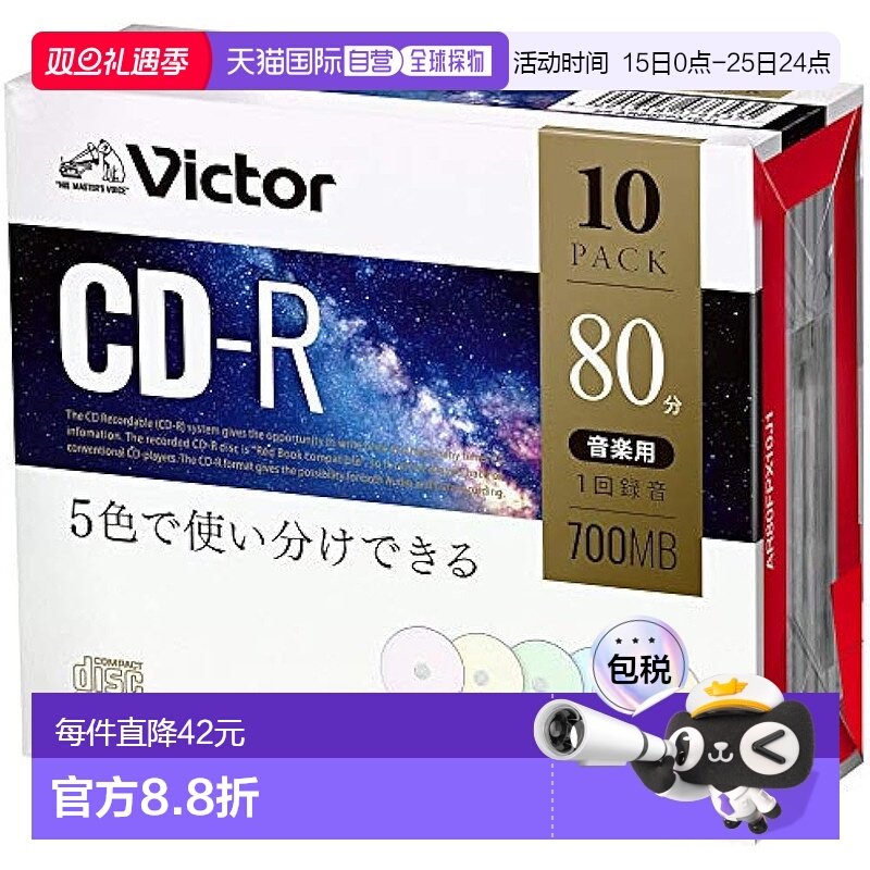【日本直邮】Victor音乐刻录盘CD-R彩色MIX/80分/10张AR80FPX10J1