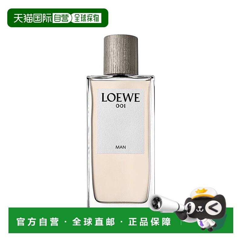 欧洲直邮Loewe/罗意威001男士香水50-100ml EDP浓香水 事后清晨情
