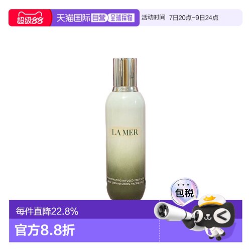 欧洲直邮LAMER海蓝之谜精萃乳淡化细纹抵抗皱纹50/125ml效期27.7