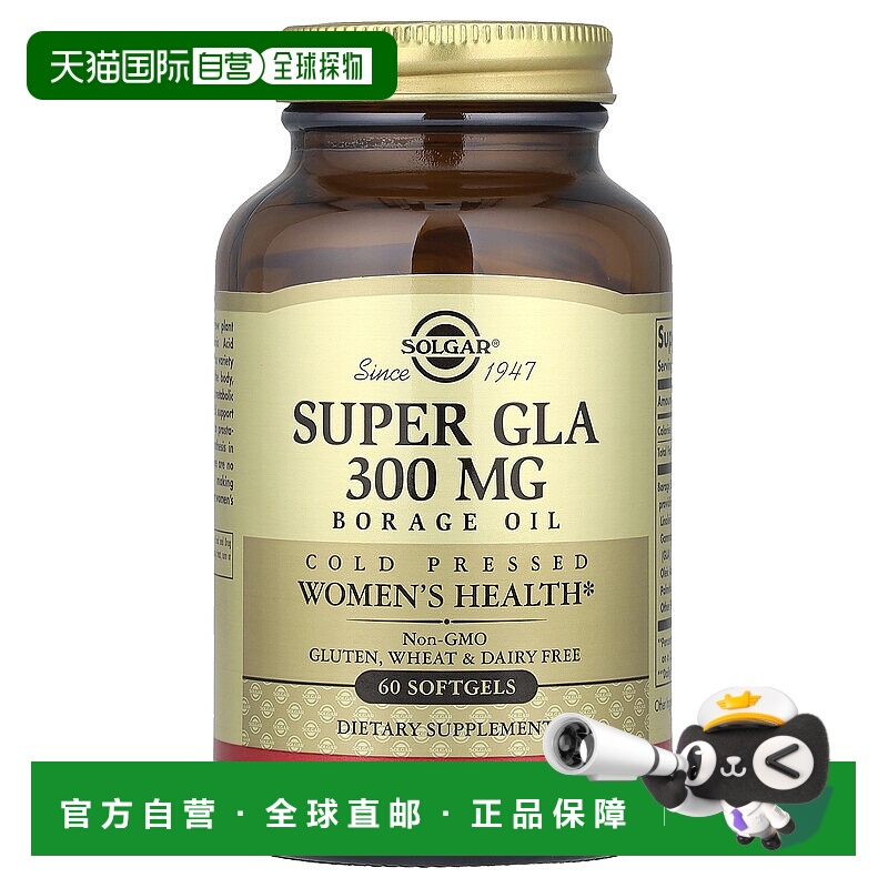 香港直发iHerb Solgar琉璃苣油软胶囊保护女性健康60粒亚麻酸