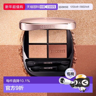 日本直邮DECORTÉ黛珂25年夏季新版四色眼影盘5g显色持妆自然正品