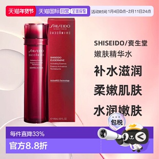 香港直邮Shiseido/资生堂 保湿补水红蜜露透亮水润嫩肤精华正品