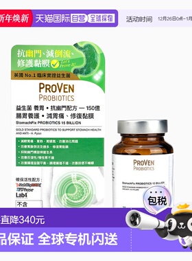 香港直邮Proven 益生菌養胃門150億